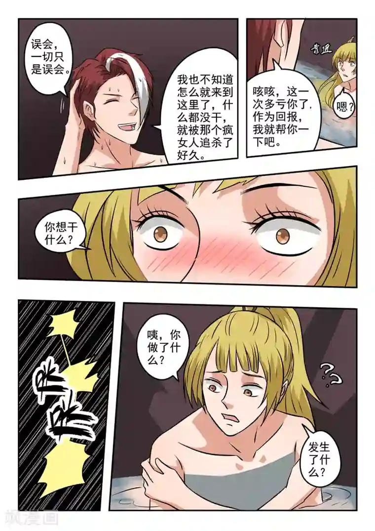 武神主宰第299话