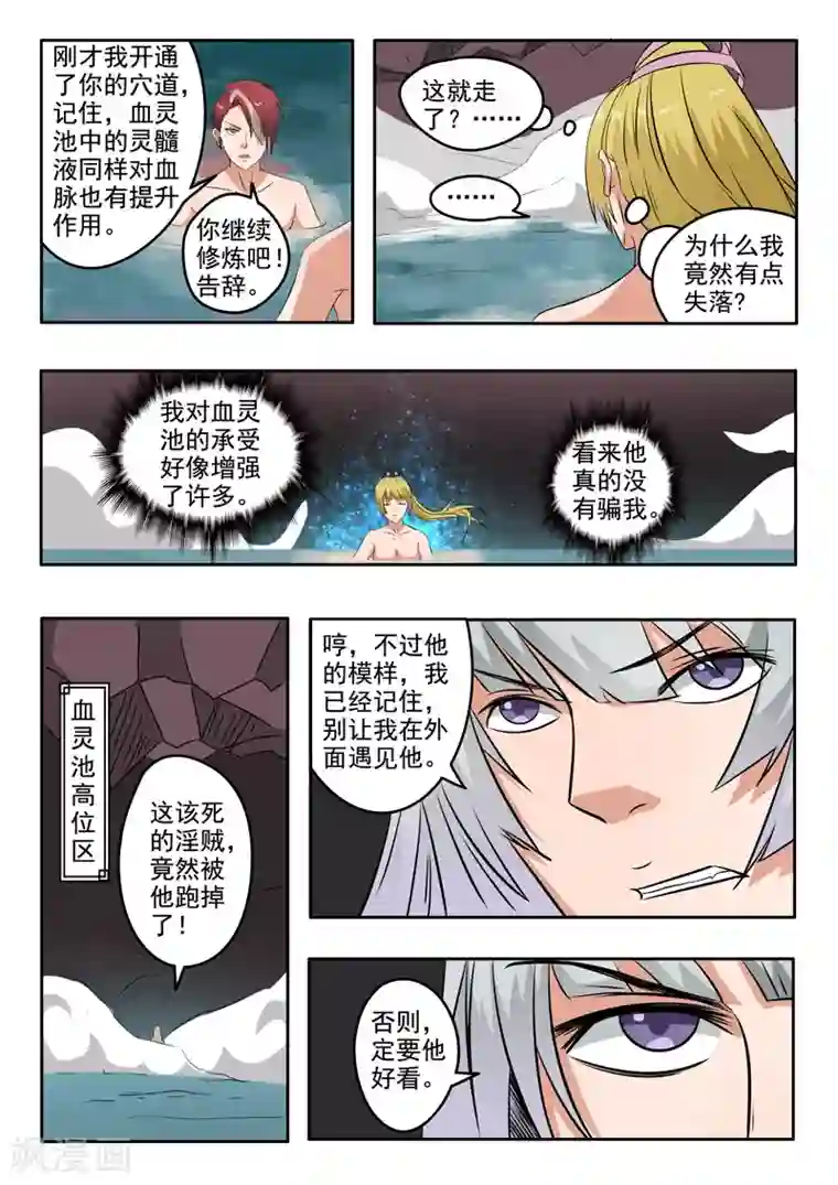 武神主宰第299话