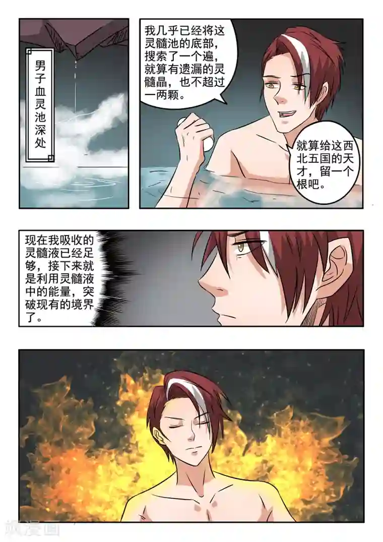 武神主宰第299话