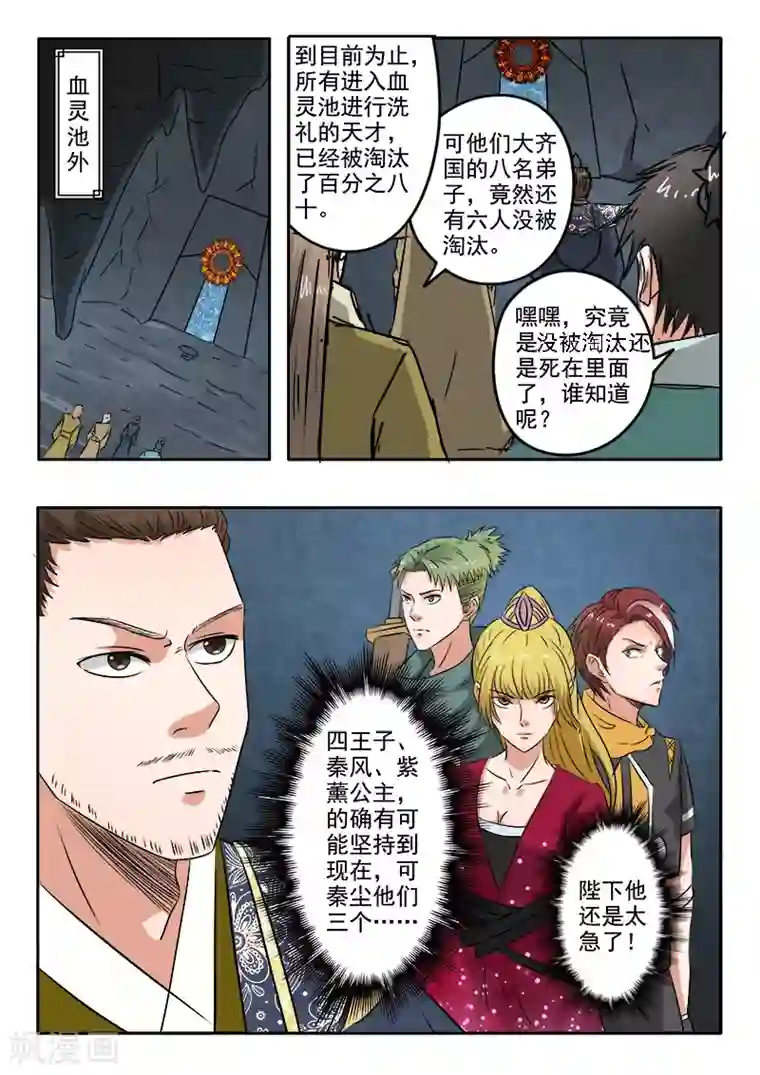 武神主宰第300话