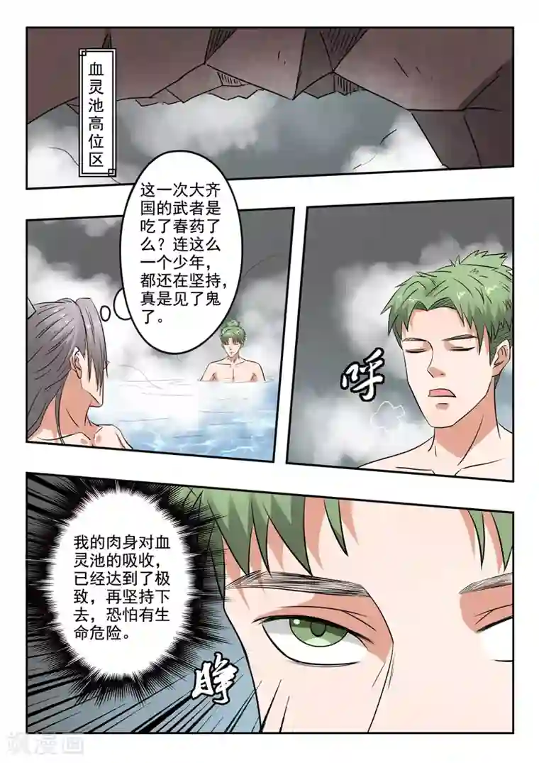 武神主宰第300话