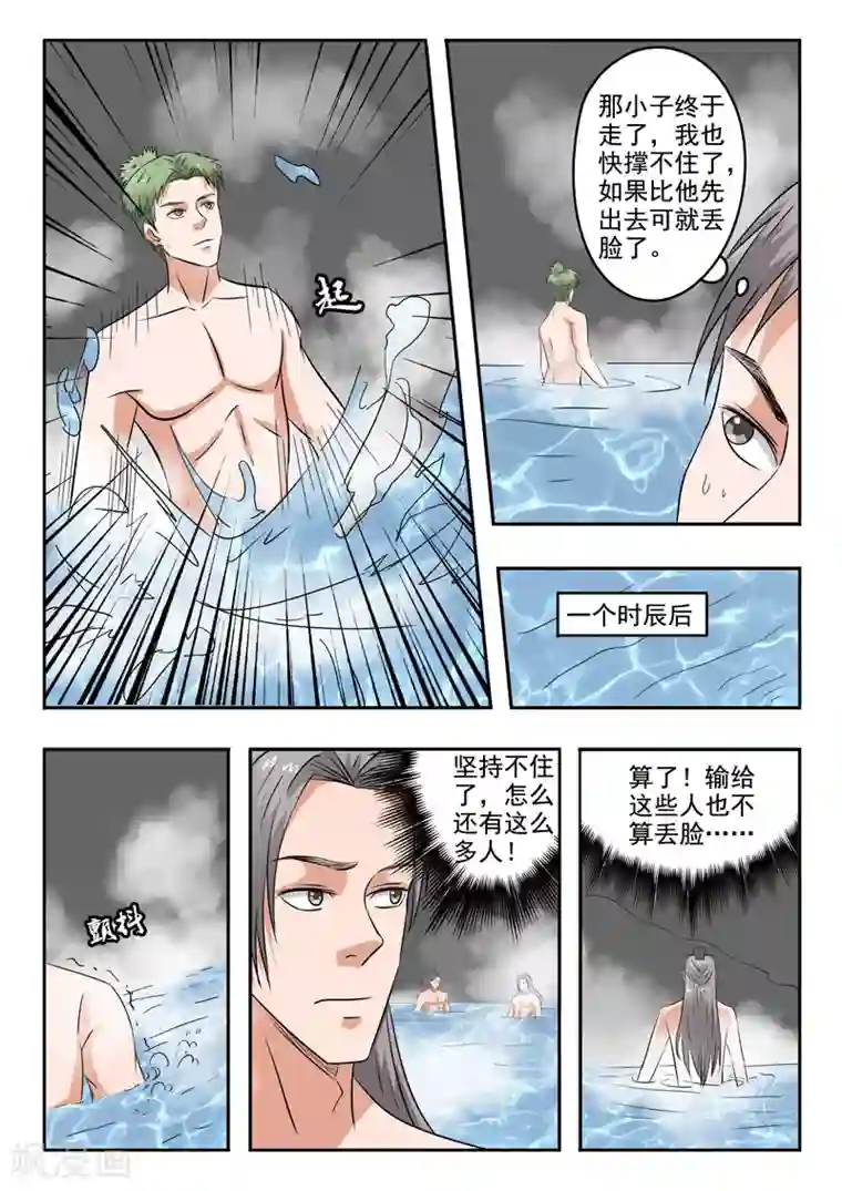 武神主宰第300话