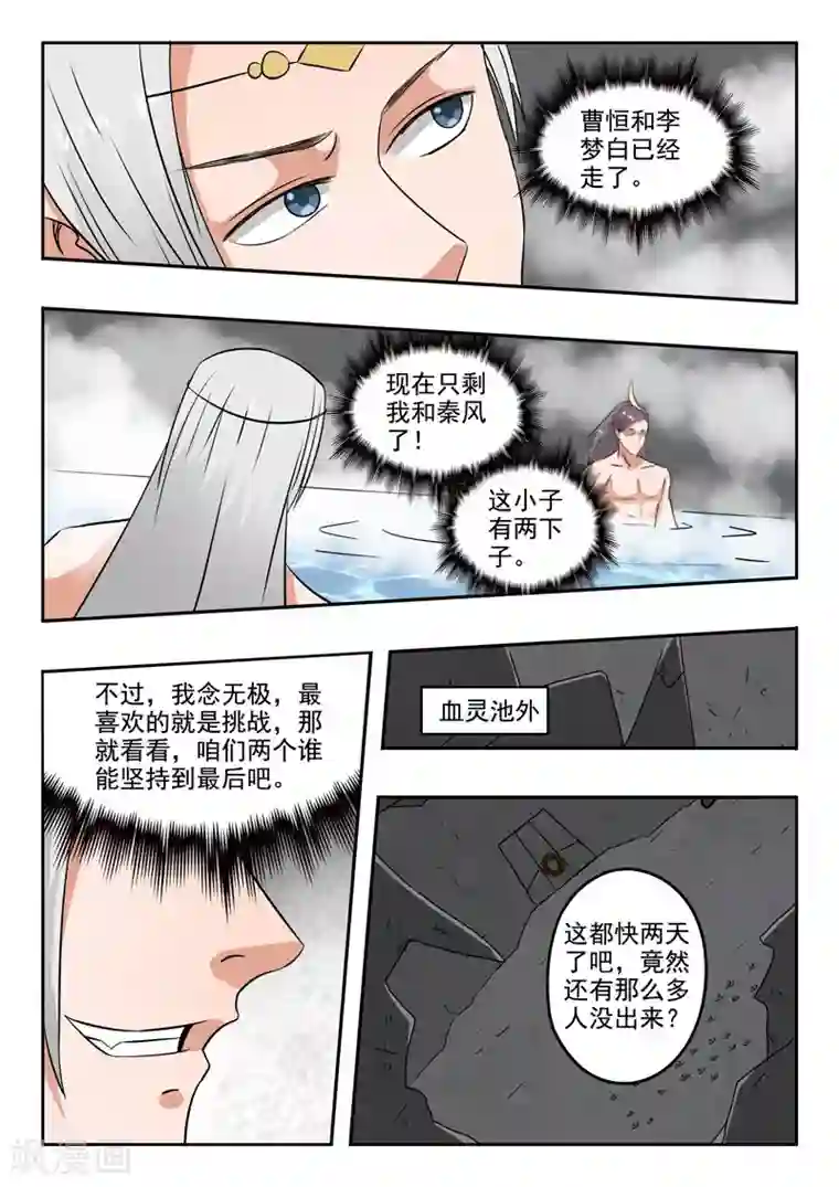 武神主宰第300话