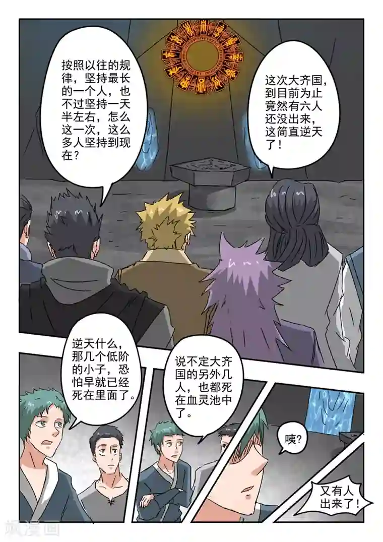 武神主宰第300话