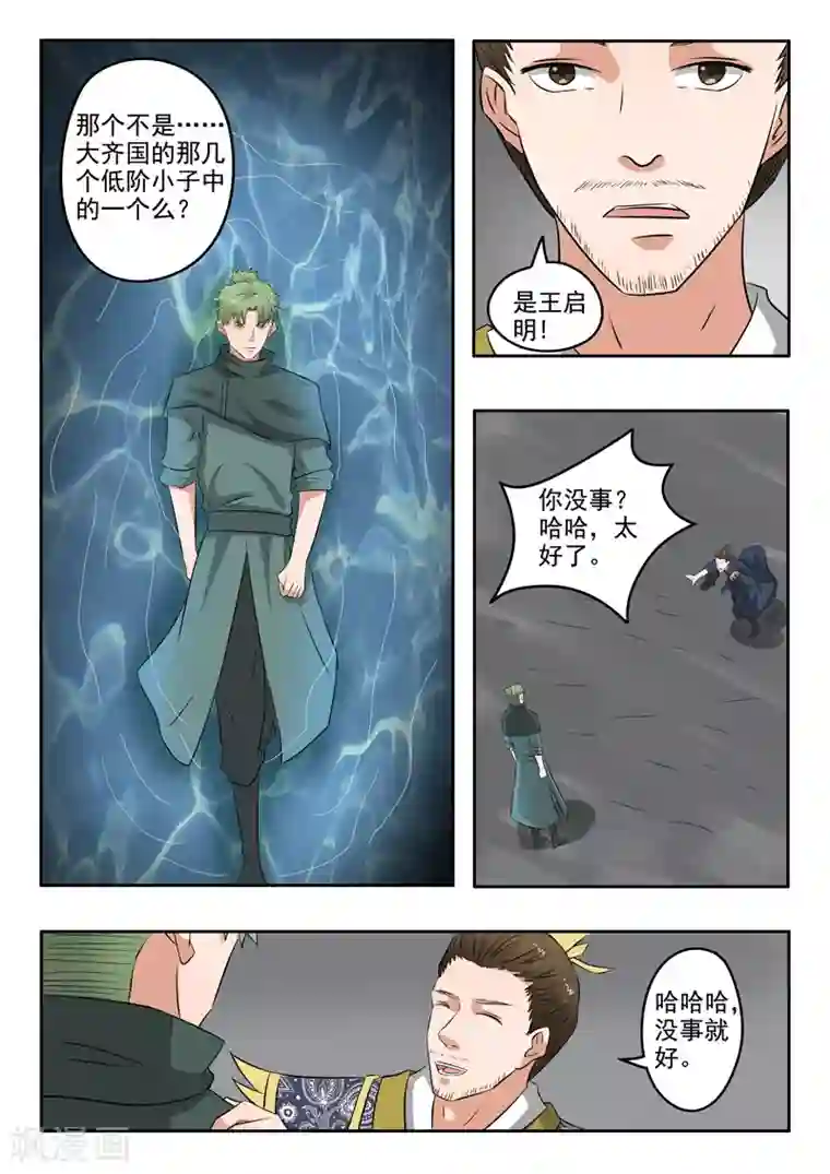 武神主宰第300话