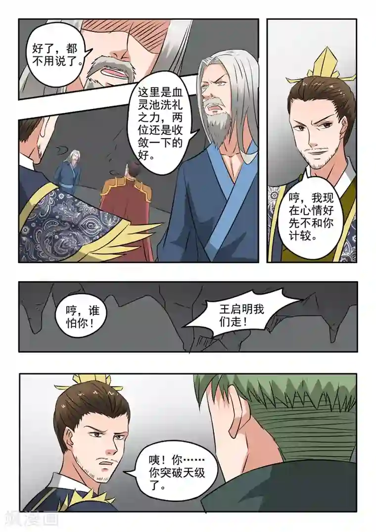 武神主宰第300话