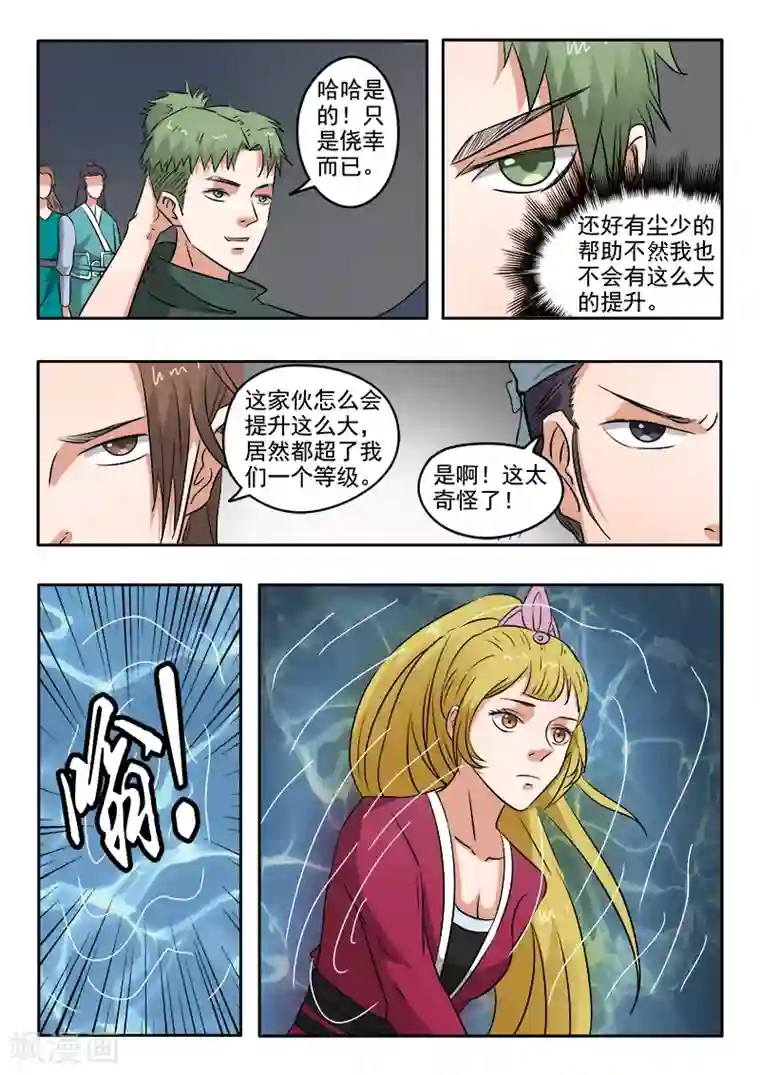 武神主宰第300话