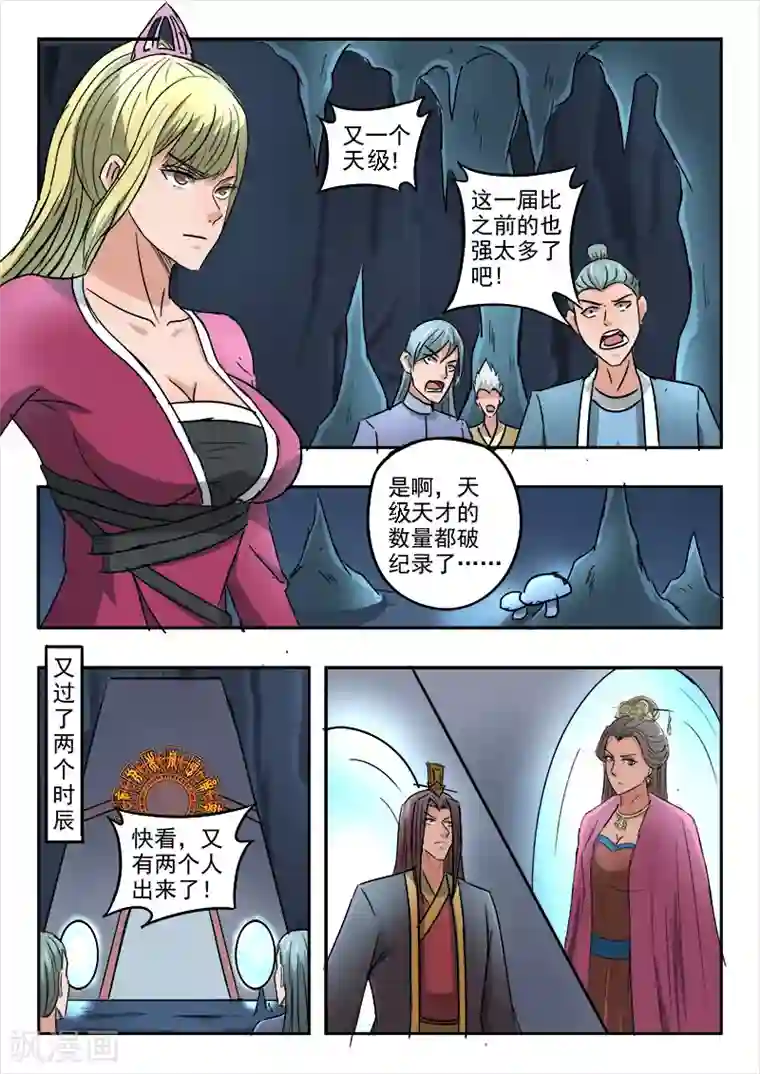 武神主宰第301话