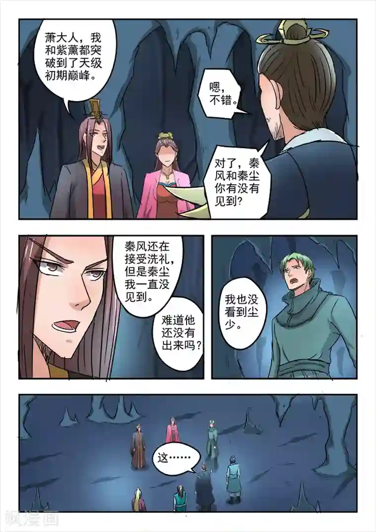 武神主宰第301话