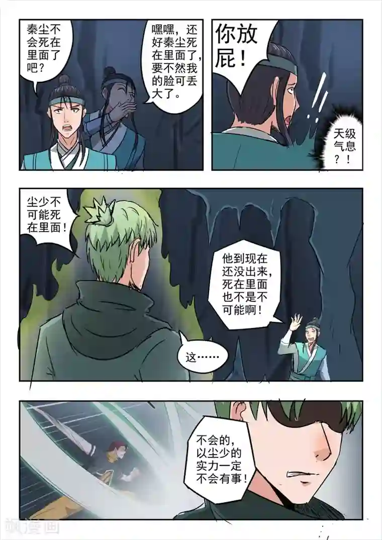 武神主宰第301话