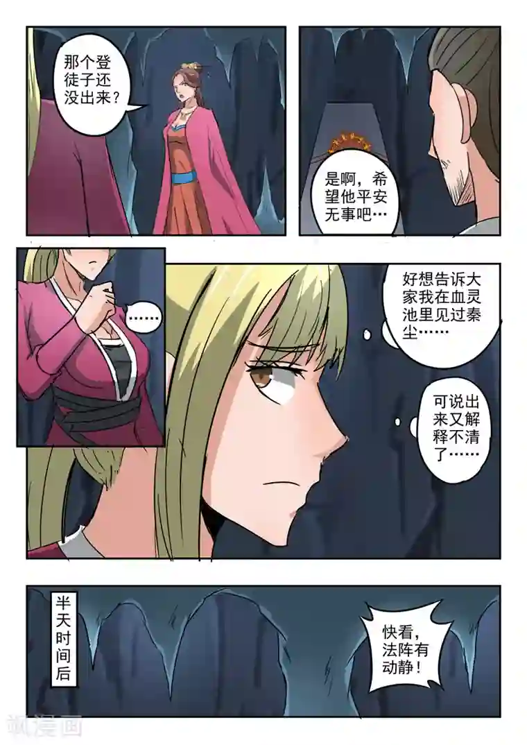 武神主宰第301话