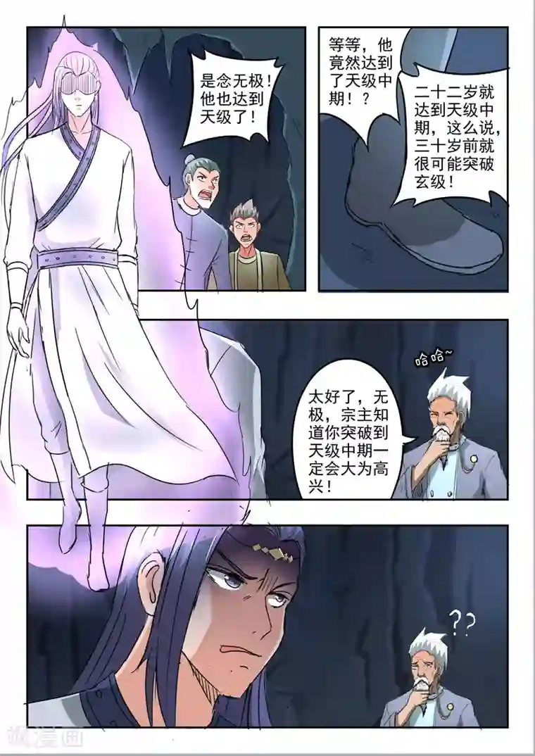 武神主宰第301话