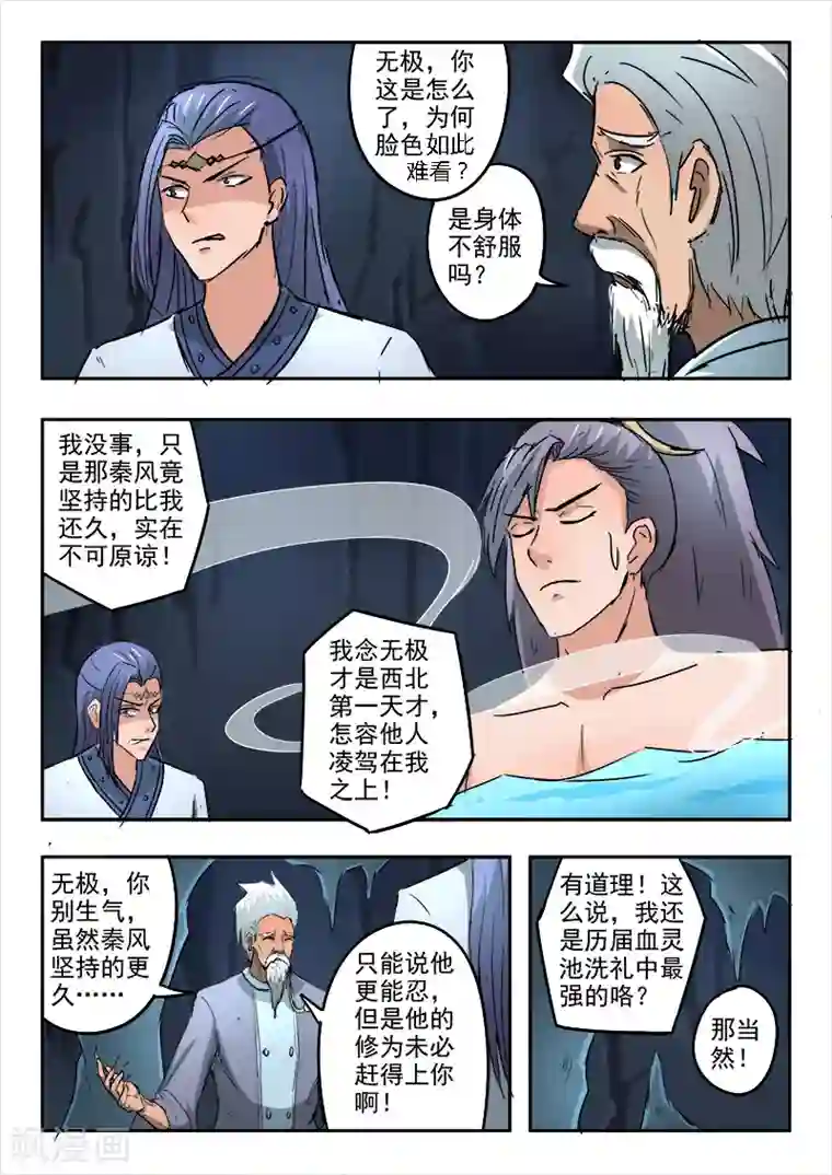 武神主宰第301话