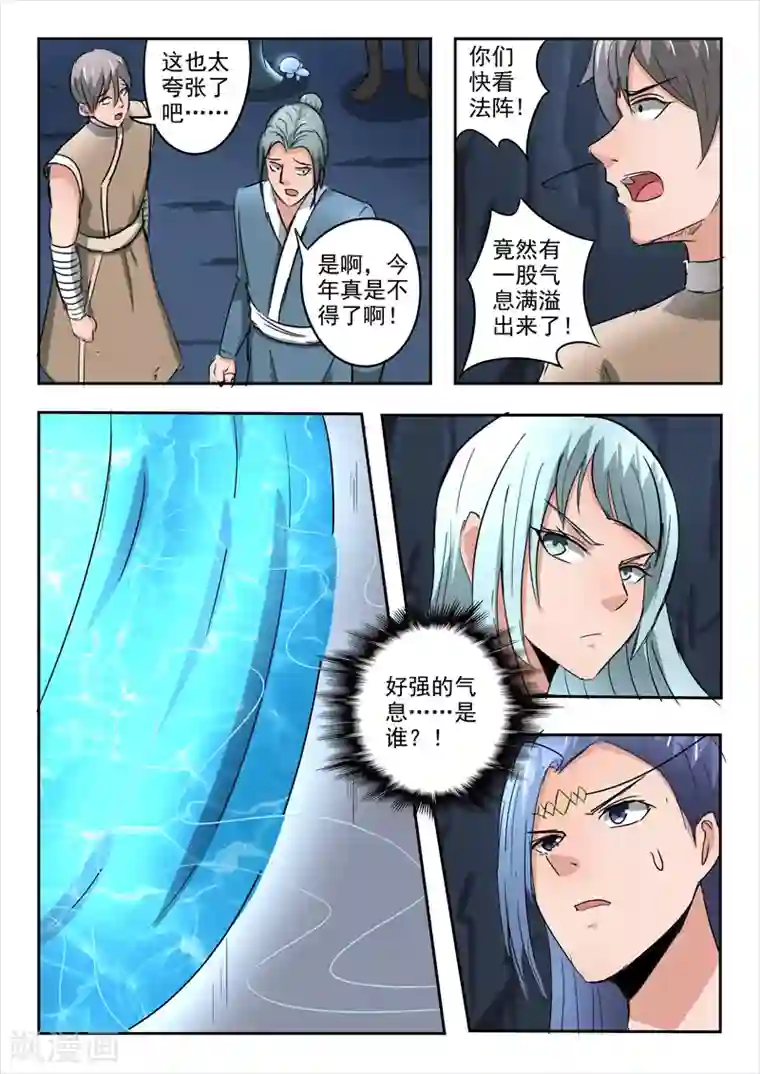 武神主宰第301话