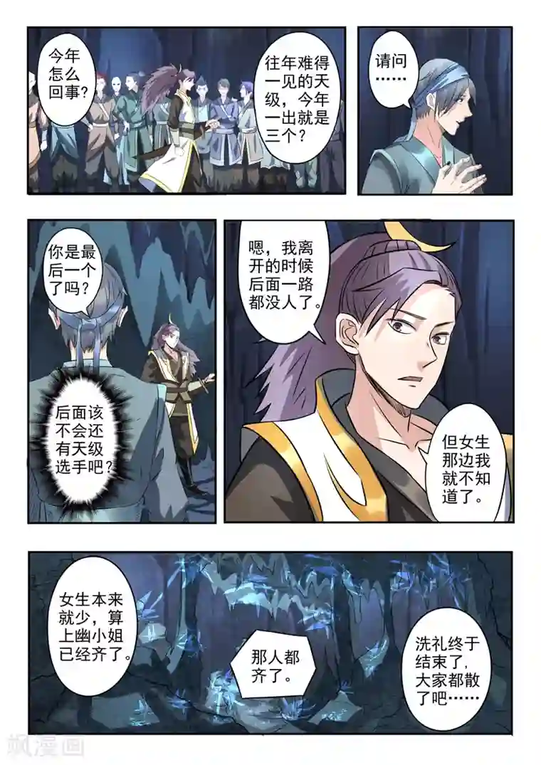 武神主宰第302话