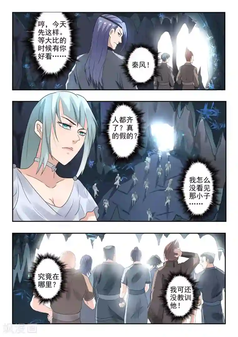 武神主宰第302话