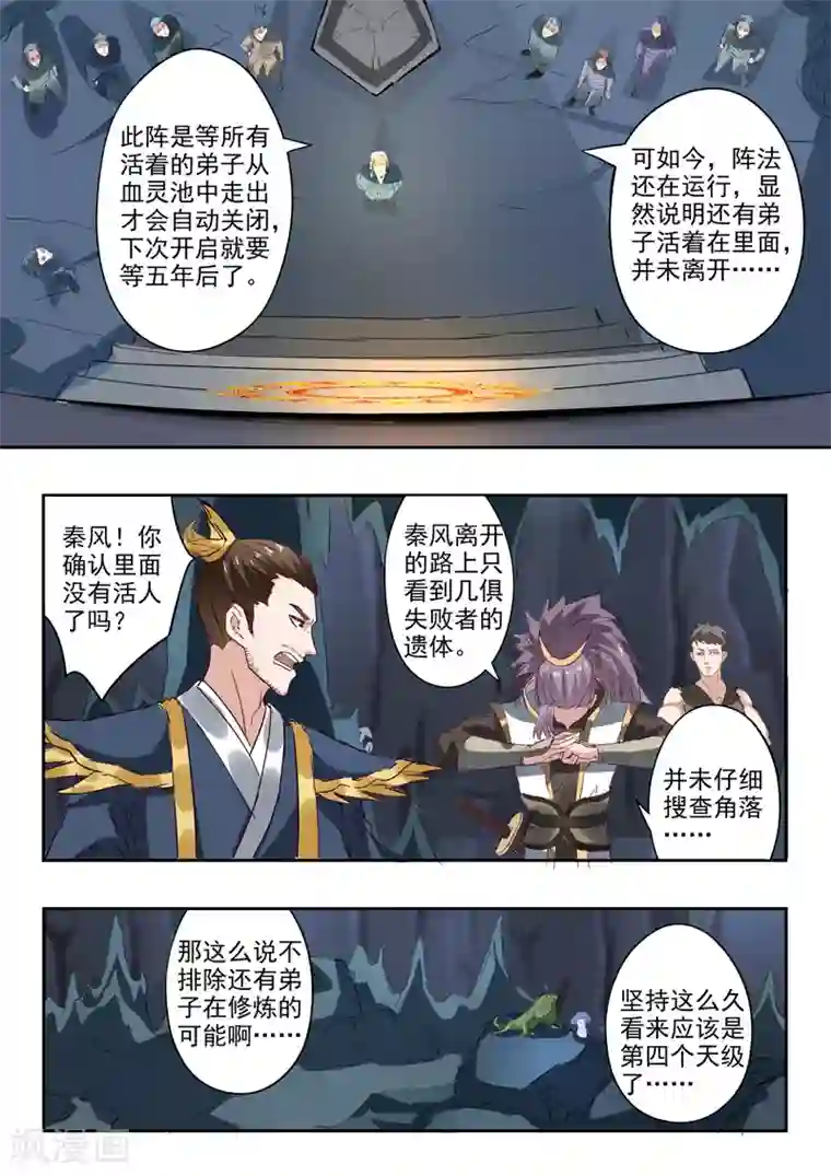 武神主宰第302话