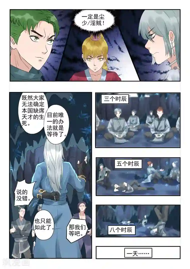 武神主宰第302话