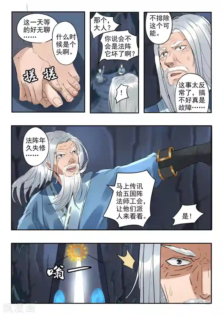 武神主宰第302话