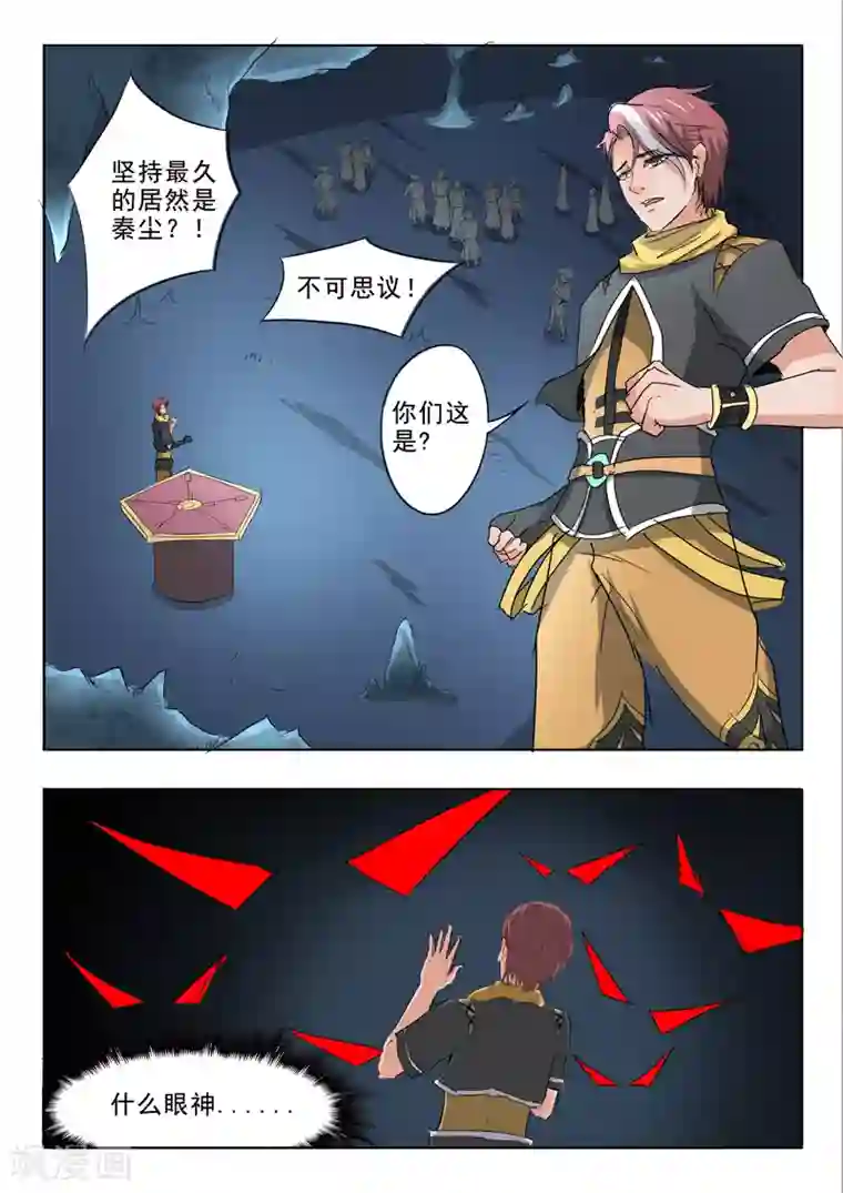 武神主宰第303话