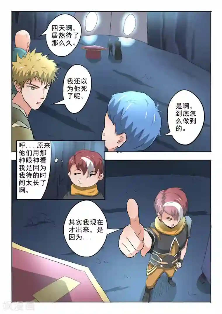 武神主宰第303话