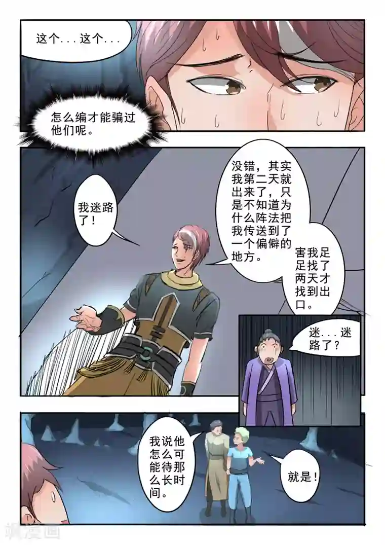 武神主宰第303话