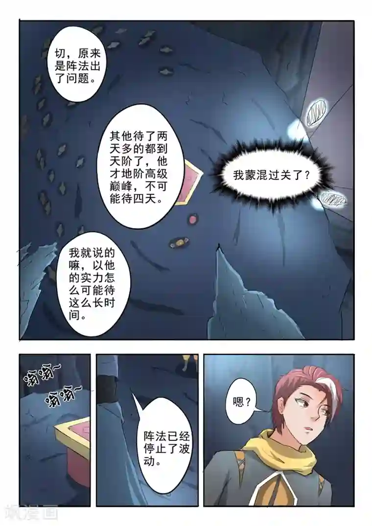 武神主宰第303话