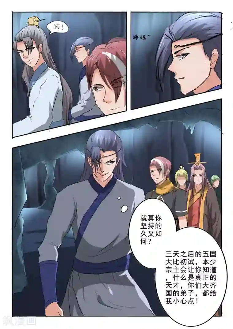 武神主宰第303话