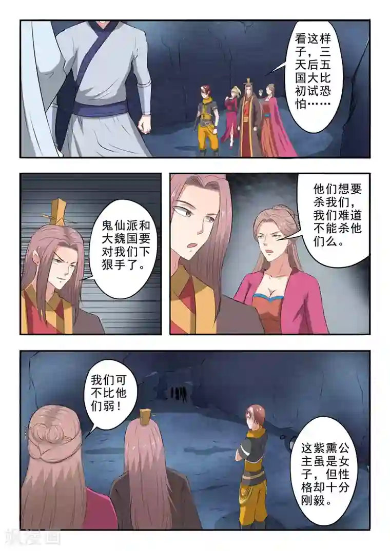 武神主宰第304话