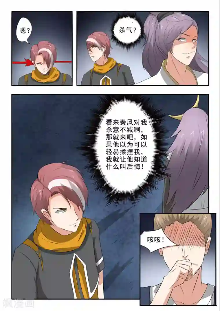 武神主宰第304话