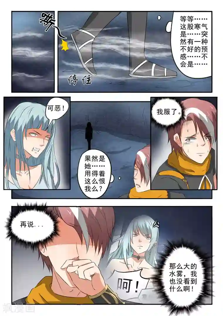 武神主宰第304话