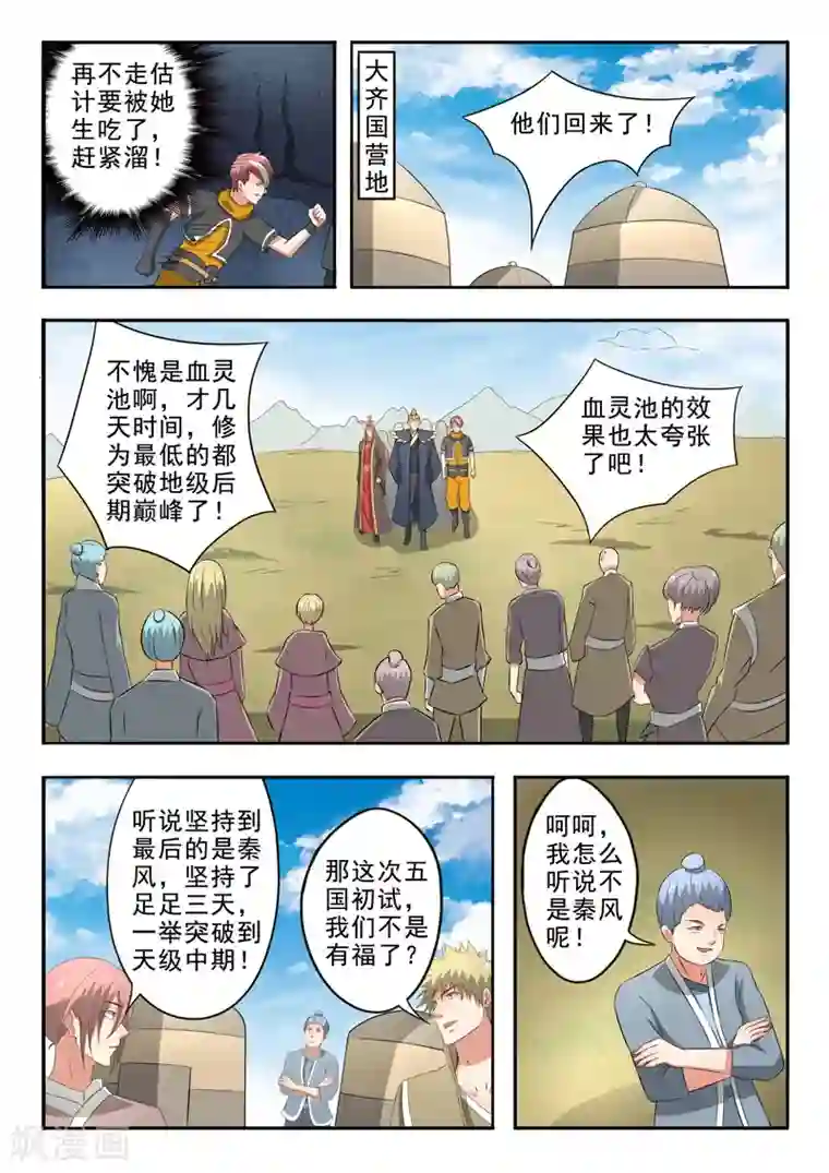 武神主宰第304话