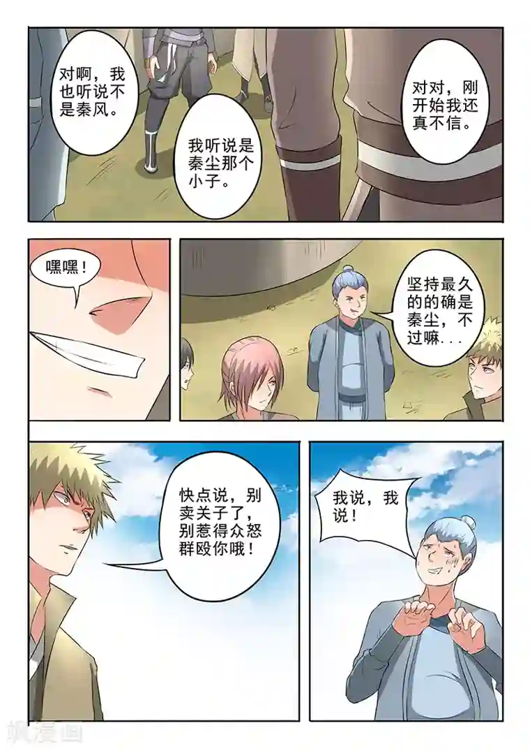 武神主宰第304话