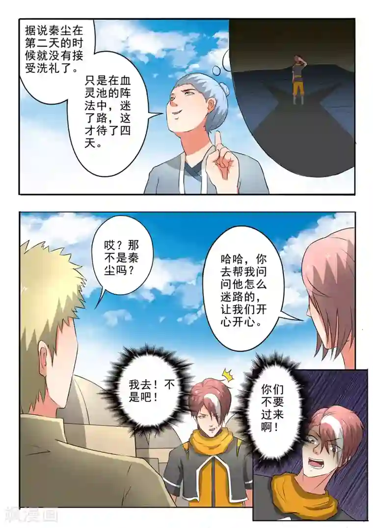 武神主宰第304话