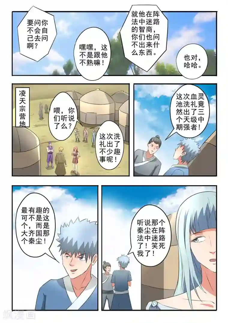 武神主宰第304话