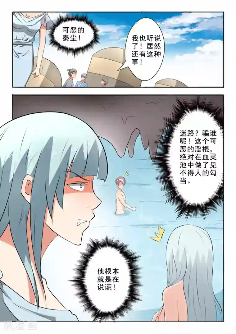 武神主宰第304话