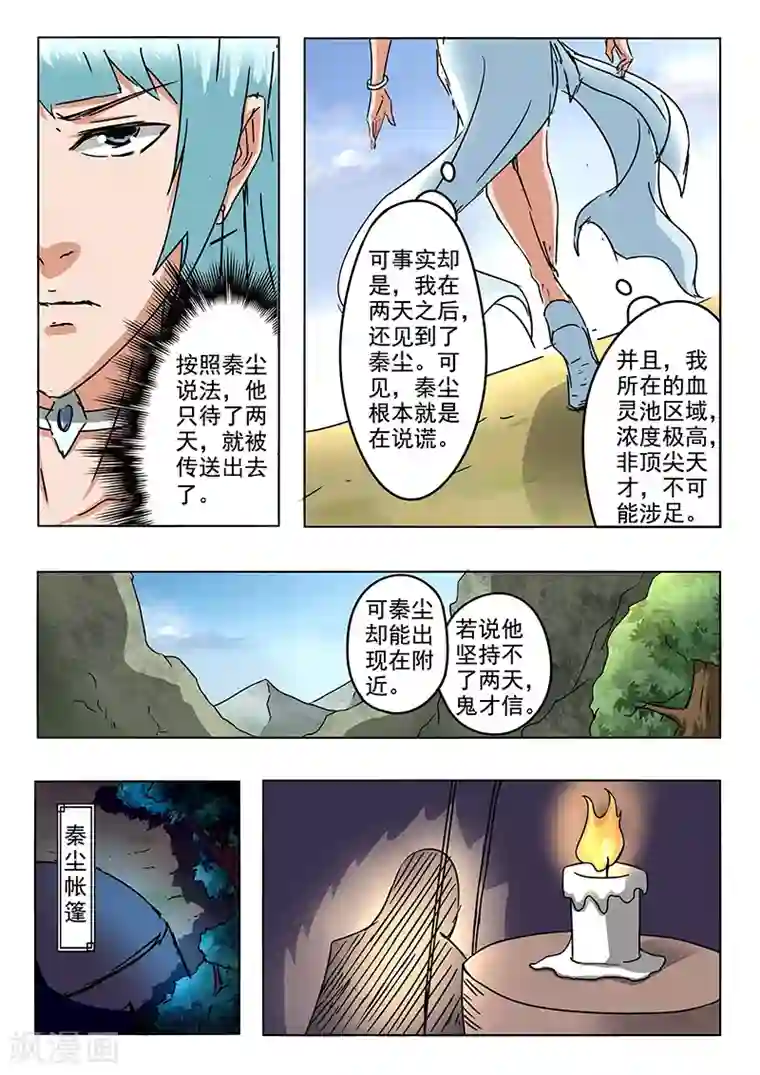 武神主宰第305话