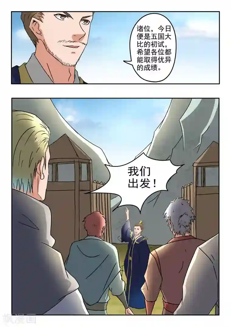 武神主宰第305话