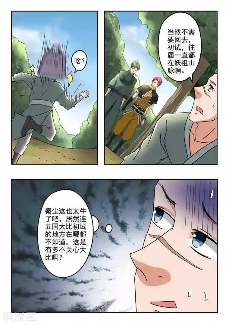 武神主宰第305话