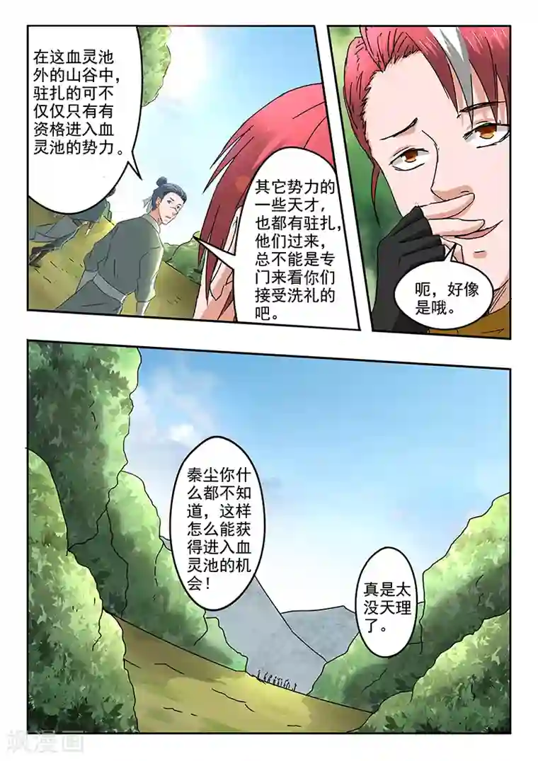 武神主宰第305话