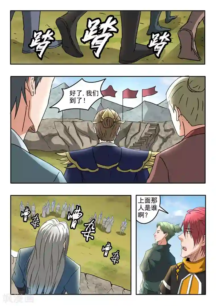 武神主宰第305话