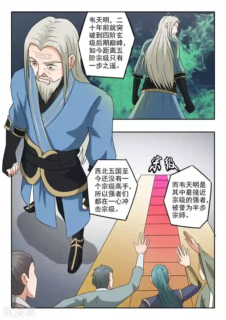 武神主宰第306话