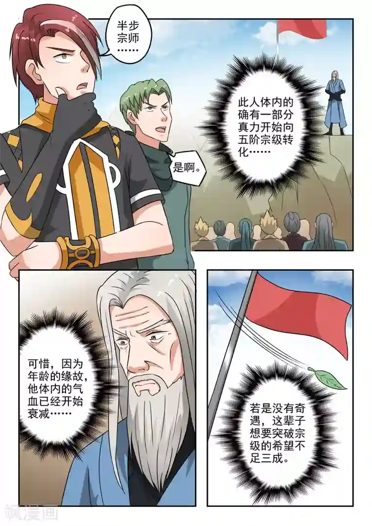 武神主宰第306话