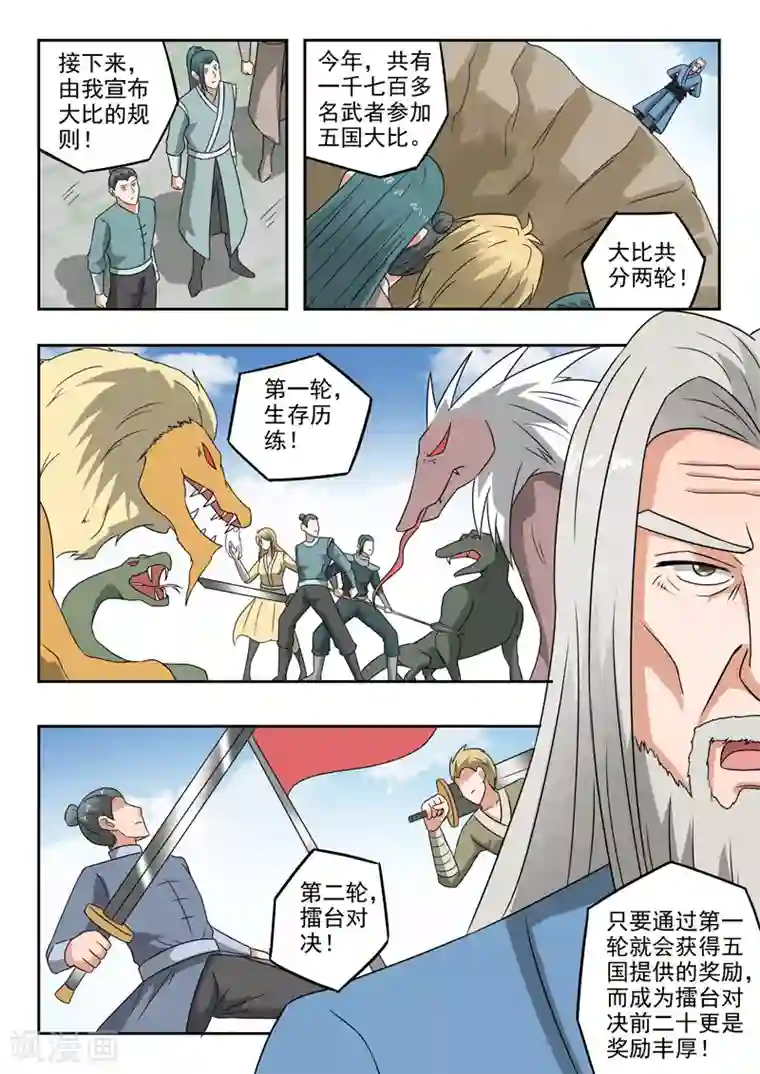 武神主宰第306话