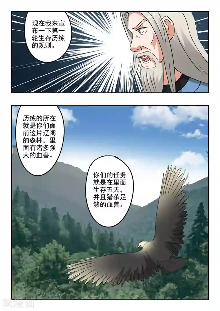 武神主宰第306话