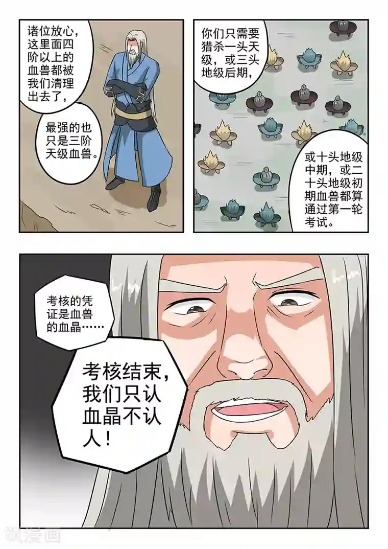 武神主宰第306话