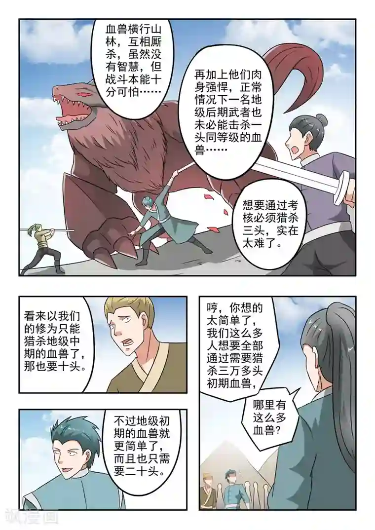 武神主宰第306话