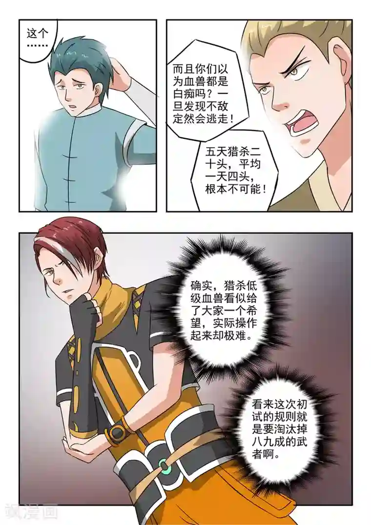 武神主宰第306话