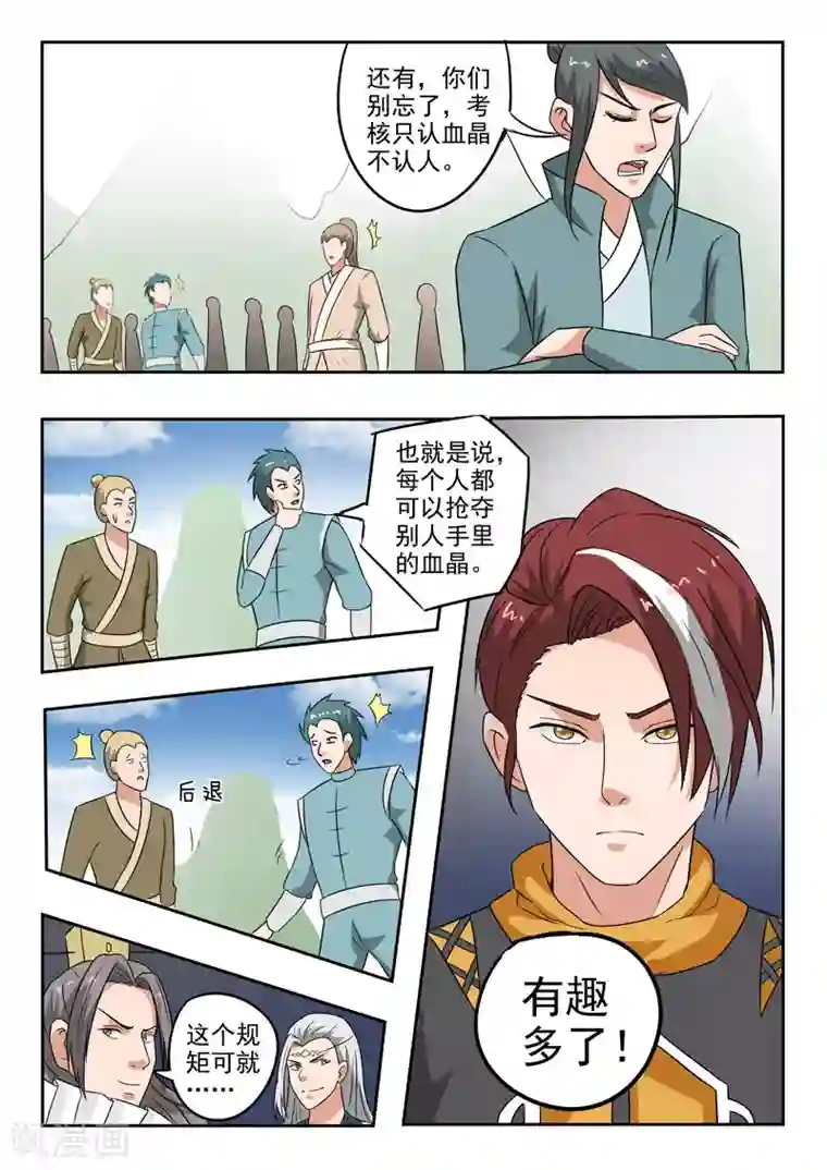 武神主宰第306话