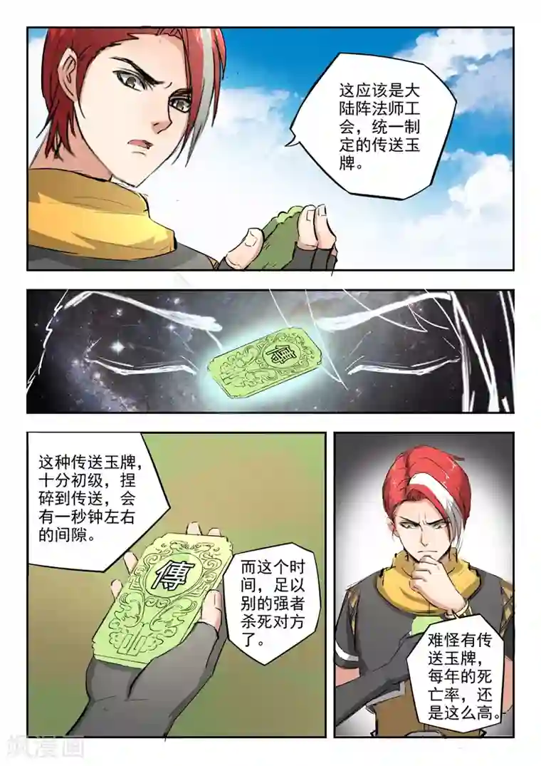 武神主宰第307话